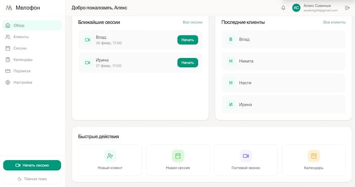 CRM для психологов